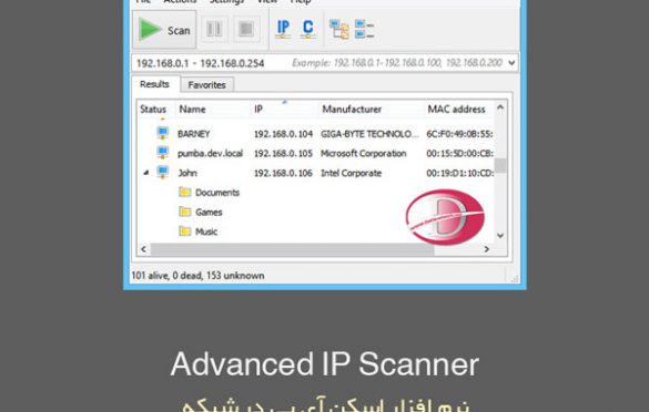 دانلود Advanced IP Scanner