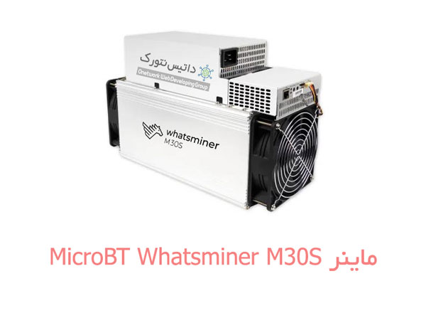 ماینر MicroBT Whatsminer M30S