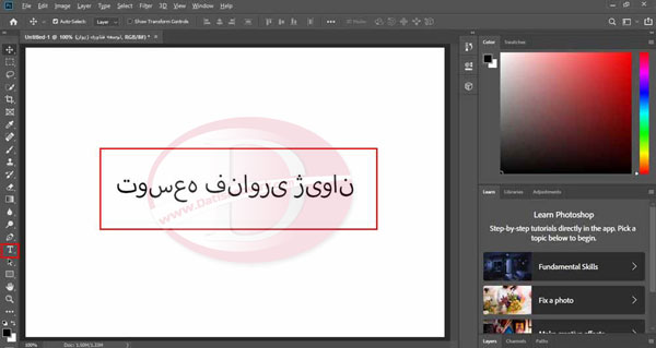 رفع مشکل تایپ فارسی در فتوشاپ - برعکس شدن نوشته در Photoshop