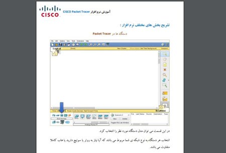 کتاب آموزش Cisco Packet Tracer - دانلود PDF فارسی سیسکو پکت تریسر