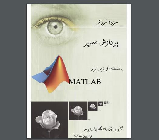 دانلود کتاب آموزش پردازش تصویر رنگی به زبان فارسی (Image Processing)