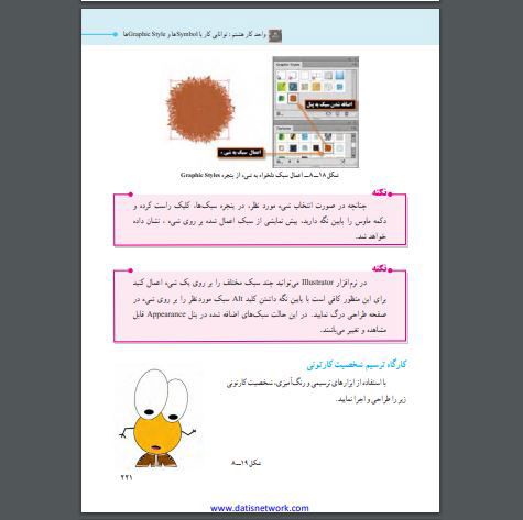 دانلود کتاب آموزش illustrator (ادوبی ایلوستریتور) - PDF فارسی رایگان