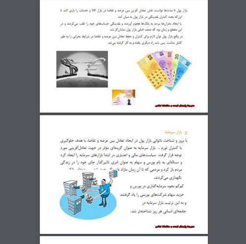 دانلود کتاب آموزش بورس برای مبتدیان - PDF فارسی رایگان