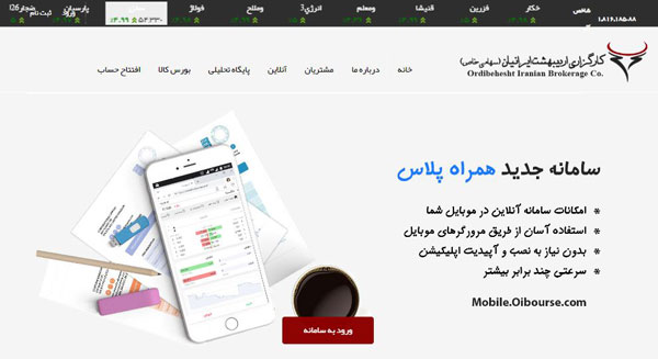 درباره کارگزاری اردیبهشت ایرانیان بدانید! نظرات کاربران و مردم درباره کارگزاری اردیبهشت ایرانیان