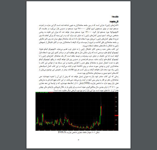 دانلود کتاب های PDF آموزش اندیکاتور ایچیکومو به زبان فارسی