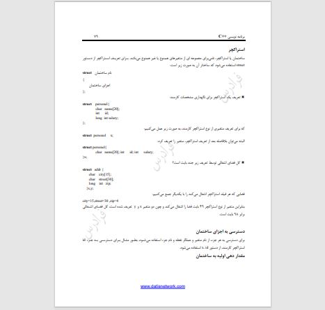 دانلود کتاب PDF آموزش زبان برنامه نویسی C++ به زبان فارسی
