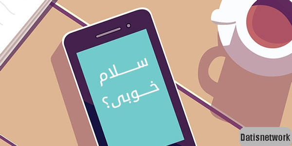 آموزش تایپ حروف کشیده و اعراب گذاری در تایپ فارسی گوشی اندروید و آیفون
