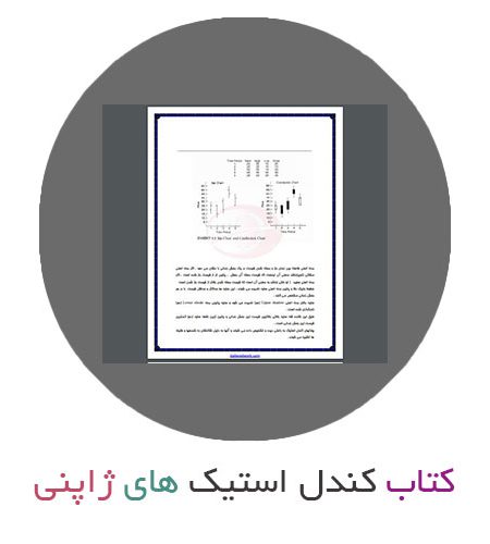 کتاب کندل استیک های ژاپنی به زبان فارسی