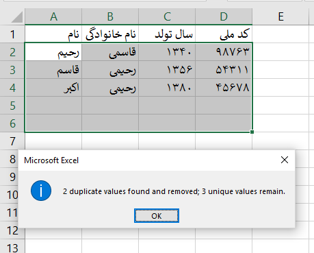 آموزش حذف داده و شماره های تکراری در اکسل (Excel)