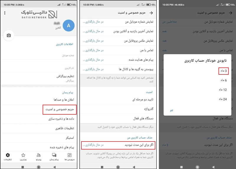 آموزش حذف اکانت روبیکا در اندروید و آیفون (iOS)