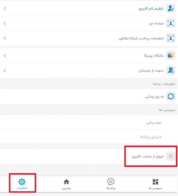 آموزش پاک کردن حساب Rubika