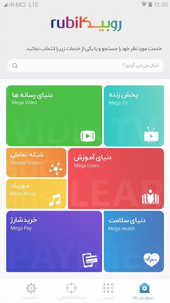 آموزش پاک کردن حساب Rubika