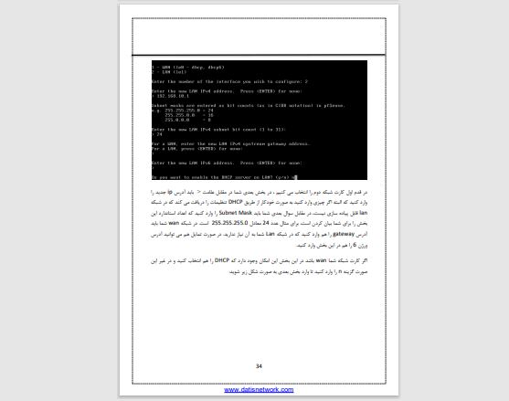 دانلود کتاب PDF آموزش مقدماتی فایروال PfSense به زبان فارسی