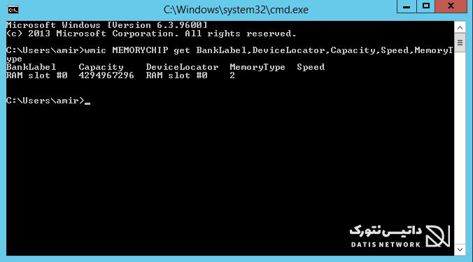 آموزش مشاهده مشخصات رم (RAM) با استفاده از دستورات CMD در سیستم عامل ویندوز