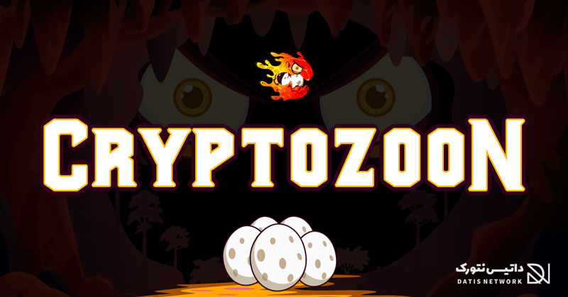 ارز دیجیتال و بازی CryptoZoon چیست؟ پیش بینی آینده و قیمت کریپتو زون (ZOON)