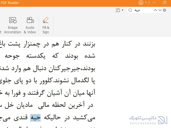 آموزش حل مشکل جستجو کلمه فارسی در فایل PDF