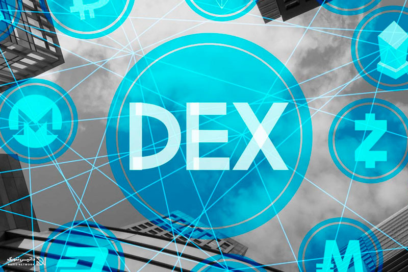 DEX چیست؟ آشنایی با مفهوم صرافی غیرمتمرکز