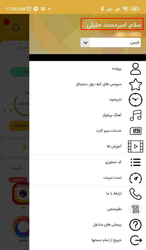 شناسایی و تشخیص مالک سیم کارت ایرانسل