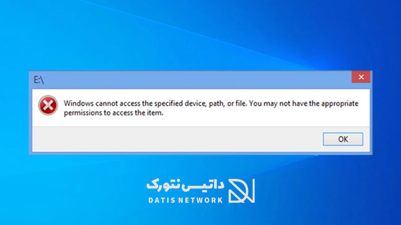 رفع ارور Windows cannot access the specified در ویندوز 11 و 10