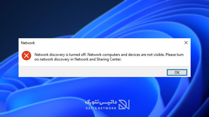آموزش رفع ارور Network Discovery Is Turned Off در ویندوز 11 و 10