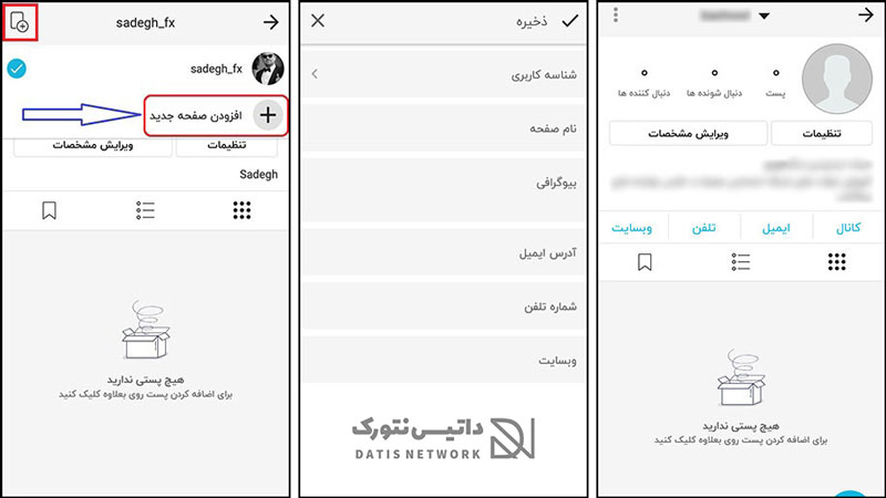 چگونه در روبیکا چند اکانت داشته باشیم؟