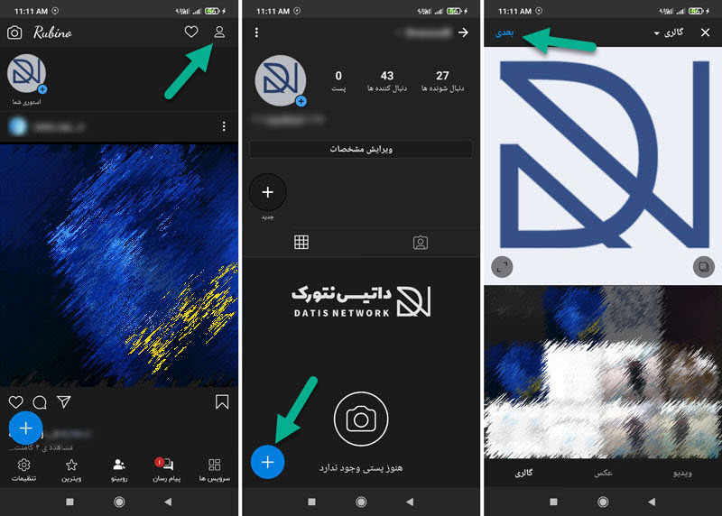 آموزش گذاشتن پست در روبیکا