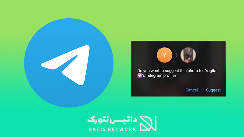 آموزش تغییر عکس پروفایل مخاطب در تلگرام