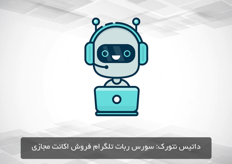 "دانلود