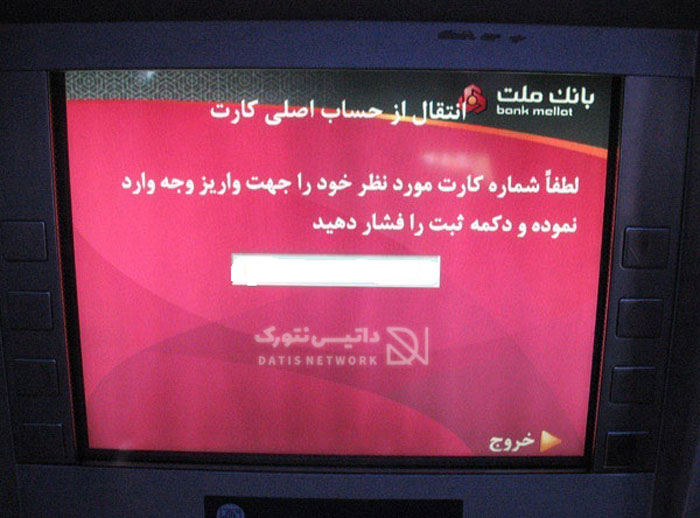 آموزش کارت به کارت از طریق دستگاه خودپرداز