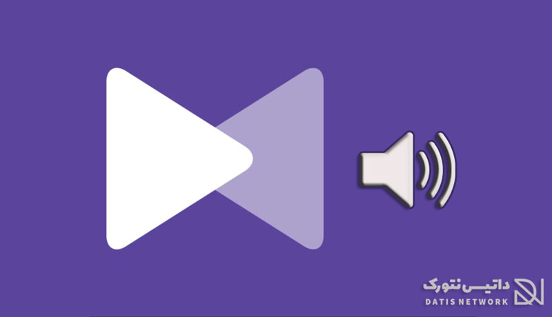 آموزش افزایش صدا در KMPlayer