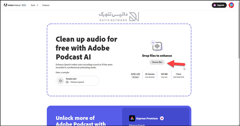 آموزش پاکسازی صدا های محیط اطراف از فایل صوتی با Adobe Podcast