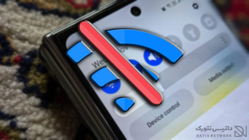 آموزش رفع مشکل قطع 1 اینترنت هنگام اتصال به وای فای در گوشی اندروید